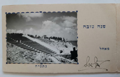 נדיר - אגרת ברכה שנה טובה עם צילום מקורי מודבק מסדרת מראות נתניה על ידי הצלם פוטו גילאי. סביבות 