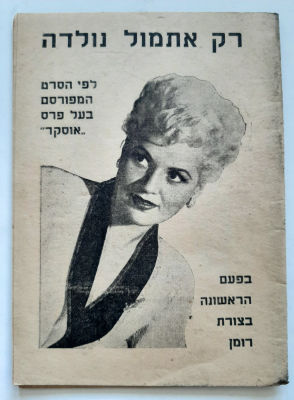 חוברת סיפור הסרט רק אתמול נולדה של חברת קולומביה. מחיר נקוב בפרוטות. בהיבות שנת 1950.