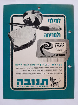 כרזה קטנה קרטון פרסום חברת תנובה לגבינת סביון. חורי תיוק. 
גודל 22&times;16.5 ס"מ.