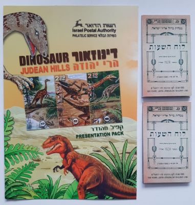 לוט 3 פריטים בולאיים של שירות הבולאי רשות הדואר. קפיל גיליון בולים חריג דינוזאורים + 2 קונטרסים 
