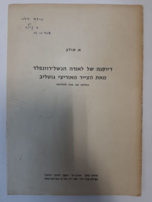 חוברת כריכה רכה , 19 עמודים. גודל כ 24&times;16.5 ס"מ. הקדשה של המחבר, חתום.