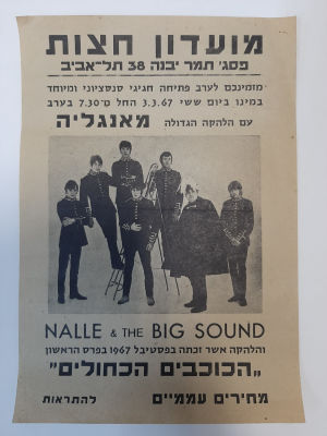 פוסר / פלייר קטן של מועדון חצות פסג' תמר ברחוב יבנה 38 תל אביב. שנת 1967. גודל כ 25&times;17 ס"מ.