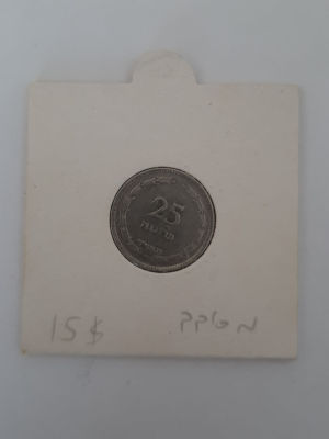 מטבע עם טעות הטבעה 25 פרוטה תשי"ד 1954, מסובב כ 40 מעלות. טעות לא נפוצה.