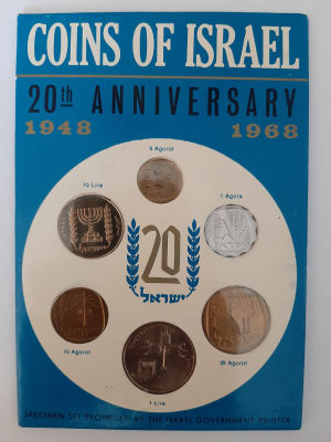 נדיר - סט מטבעות שנת תשכ"ח 1968 במצב UNC. לכבוד 20 שנה לעצמאות לישראל.