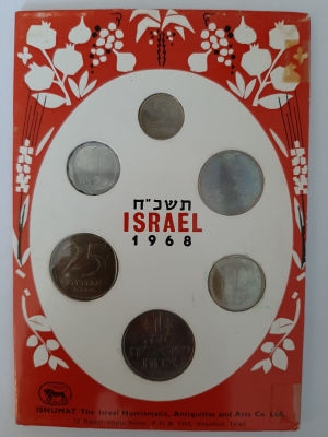 סט מטבעות שנת תשכ"ח 1968 במצב UNC.