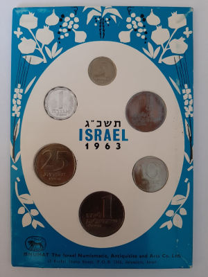 סט מטבעות שנת תשכ"ג 1963 במצב UNC.