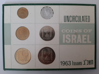 סט מטבעות שנת תשכ"ג 1963 במצב UNC.