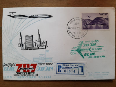 מעטפה מיוחדת טיסה ראשונה אל על בואינג 707. מבויילת וחתומה גם בצד האחורי.