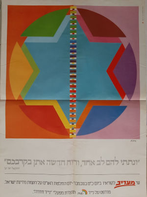 כרזה ישנה בעיצוב יעקב אגם בהפקת מעריב. הופק לקראת כ"ט בנובמבר יום החלטת האו"ם על הקמת מדינת 