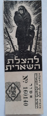 שובר הישוב להצלת שארית הפליטה על סך 250 מיל. סביבות 1940.