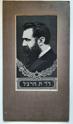 תיאודור הרצל - Theodor Herzl , בנימין זאב הרצל. דמותו של חוזה המדינה על בד ארוג בדמותו, נתון 