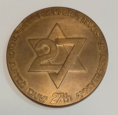 מדליה ברונזה - 27 שנים לעצמאות ישראל שנת 1975. קוטר 60 מ"מ. הנפקה פרטית לא ממשלתית. מדליה לא שכיחה.