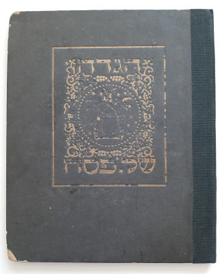 הגדה של פסח עתיקה הודפסה בהוצאת לאוויט וינה/ בברלין בשנת תרפ"א 1921 עם ציורים של האמן היהודי 