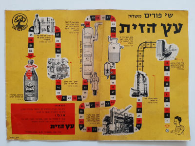 לוח משחק מקרטון מתנת חברת עץ הזית. ישן וינטג'. גודל 34X24 ס"מ.