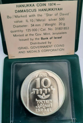 10 לירות מטבע ישראלי עשוי כסף 500 , מטבע רגיל מסומן בכוכב. מטבע זיכרון בהנפקת של החברה הממשלתית 