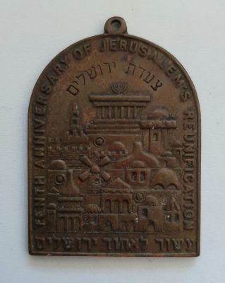 מדליון ברונזה צעדת ירושלים בשנת עשור לאחוד ירושלים 1977. עיצוב מיוחד.