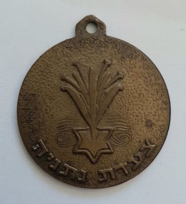 מדליון ברונזה ישנה. צעדת נתניה בשנת תשל"ד 1974 מתוארך מאחור.