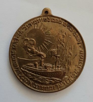 מדליון ברונזה מדהים ושבו בנים לגבולם - 
מלחמת ששת הימים אחוד ירושלים תשכ"ז 1967. עיצוב מיוחד.