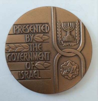 מדליה ברונזה רשמית בהנפקת החברה הממשלתית למדליות ומטבעות בע"מ. קוטר 60 מ"מ.