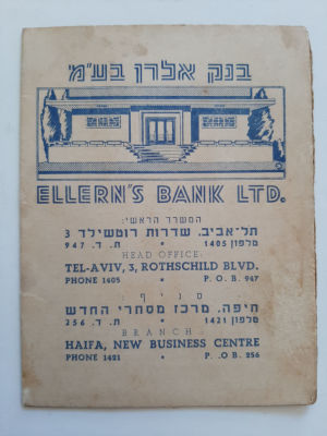 נדיר לוח שנה שנת תרצ"ז 1937.