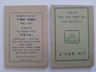 לוט 2 לוחות שנה שונים.