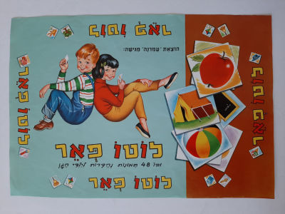כרזה פוסטר - פרסומת למשחק לוטו. כרזת פרסומת צבעונית. גודל כ 35&times;50 ס"מ.