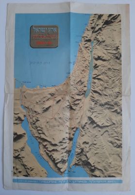 מפת ישראל מובלטת בהדפסה על נייר בהוצאת ידיעות אחרונות ניתן כשי לכבוד יום העצמאות תשכ"ט 1969. 