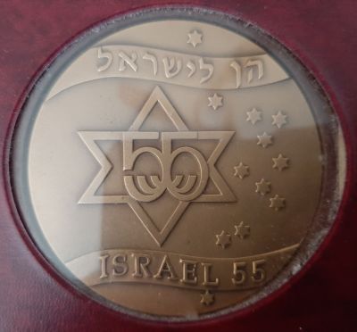 מדליה ברונזה גדולה - יום העצמאות ה 55 לישראל שנת 2003. נתון במארז מיוחד משותף עם רשות הדואר. 