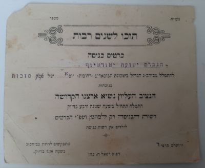 הזמנה לתפילה בבית הכנסת הבוכרים בסוכות שנת תרפ"ד 1924 במעמד הנציב העליון הבריטי היהודי בארץ 