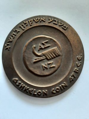 מדליה ברונזה אשקלון צד שני מטבע אשקלון עתיק. קוטר 45 מ"מ.
