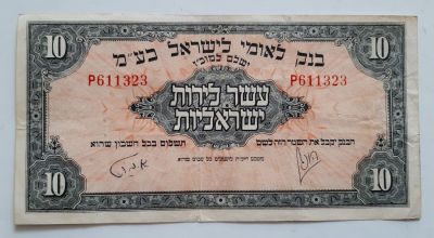 שטר 10 לירות שנת 1952 בנק לאומי. שטר במצב טוב, נייר עבה "עם בשר".