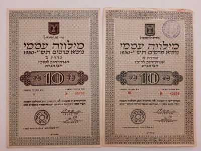 לוט 2 תעודות מלווה עממי , איגרות חוב שנת 1950 סדרה א' וסידרה ב'.