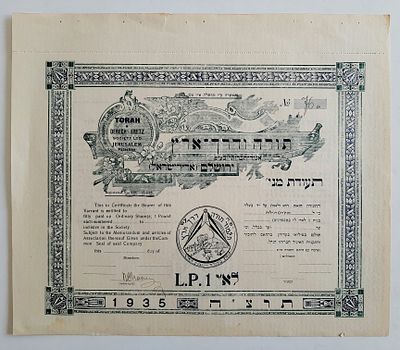 מניה מוקדמת בלנקו משנת תרצ"ה 1935- תורה ודרך ארץ - ירושלים.