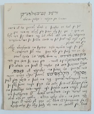 כתב יד - הרצאה בכתב יד ביידיש של דר' סטק בריילה בנושא אטימולוגיה יהודית (ענף בבלשנות החוקר את 