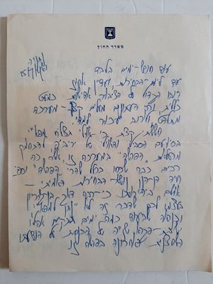 מכתב פוליטי מעניין מאד בכתב יד שישה עמודים על גבי דפי מכתבים עם לוגו של משרד החוץ משנת 1961 