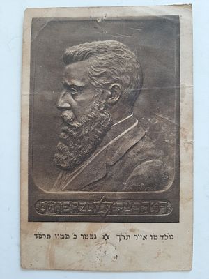 גלויה לא מצויה בהוצאת הקרן קיימת לישראל, קק"ל. JNF, KK, Jewis national fud. גרמניה. סביבות 