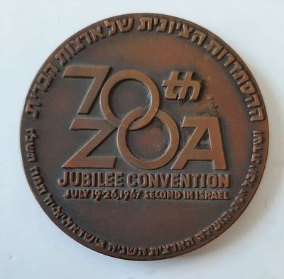 מדליה ברונזה רשמית בהנפקת החברה הממשלתית למדליות ומטבעות בע"מ. קוטר 60 מ"מ.