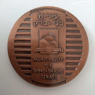 מדליה ברונזה רשמית בהנפקת החברה הממשלתית למדליות ומטבעות בע"מ. קוטר 60 מ"מ.