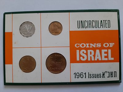 סט מטבעות ישראל UNC לשנת תשכ"א 1961, שנה שניה להנפקת הסדרה שתחילתה בהנפקה הראשונה בשנת תש"ך 1960.