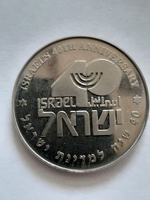 מדליה קופרניקל. 40 שנה לעצמאות ישראל 1988.קוטר 30 מ"מ. בהנפקה רשמית של החברה הממשלתית למדליות 
