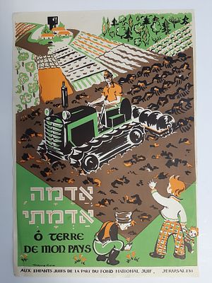 כרזה קק"ל, סביבות שנת 1960, עבור בתי ספר וגני ילדים. גודל כ 35&times;50 ס"מ.