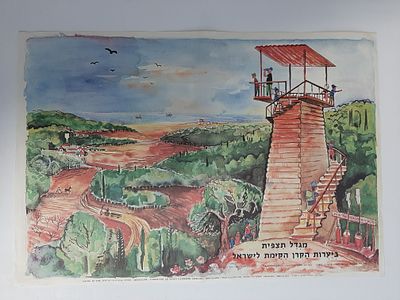 כרזה קק"ל, סביבות שנת 1960, עבור בתי ספר וגני ילדים. גודל כ 35&times;50 ס"מ.