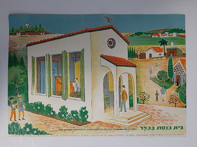 כרזה קק"ל, סביבות שנת 1960, עבור בתי ספר וגני ילדים. גודל כ 35&times;50 ס"מ.