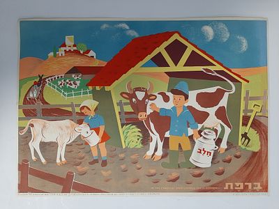 כרזה קק"ל, סביבות שנת 1960, עבור בתי ספר וגני ילדים. גודל כ 35&times;50 ס"מ.