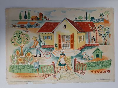 כרזה קק"ל, סביבות שנת 1960, עבור בתי ספר וגני ילדים. גודל כ 35&times;50 ס"מ.