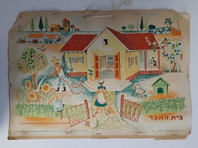 כרזה קק"ל, סביבות שנת 1960, עבור בתי ספר וגני ילדים. גודל כ 35&times;50 ס"מ.