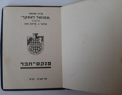 פנקס תעודה מועדון שח תל אביב שנת תר"ץ 1930 פלשתינה ארץ ישראל תקופת השלטון הבריטי המנדטורי.