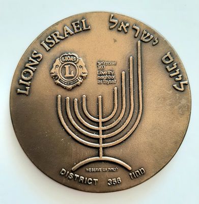 מדליה ישנה עשויה ברונזה - ליונס ישראל. קוטר 60 מ"מ. צד שני ירושלים של שלום.