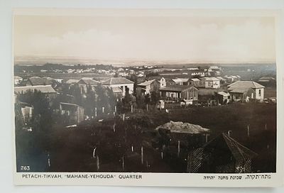 גלויה-צילום פתח תקוה שכונת מחנה יהודה. תקופת פלשתינה ארץ ישראל תחת השלטון הבריטי בארץ, סביבות 