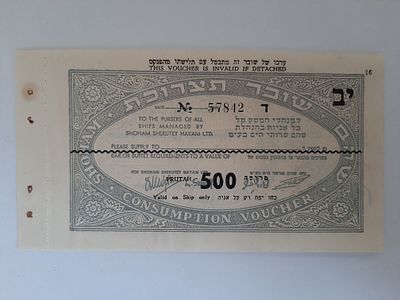 אמצעי תשלום שובר תצרוכת על סך 500 פרוטה סוג נוסף (צורת שטר), חברת השיט לנוסעים שהם. מסביבות שנת 